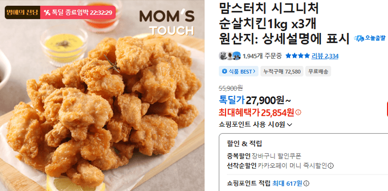 맘스터치 시그니처 순살치킨