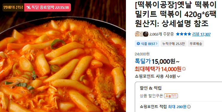 떡볶이공장 옛날 떡볶이 밀키트 420g 6팩