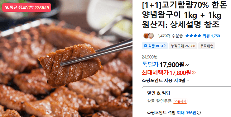 한돈 양념왕구이 1kg 2개