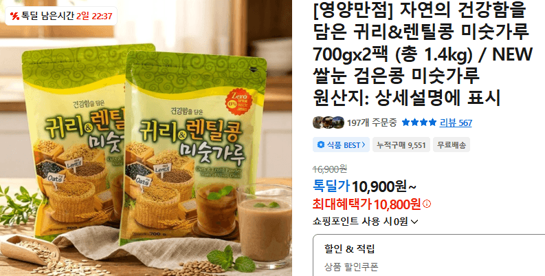 귀리&렌틸콩 미숫가루 700g