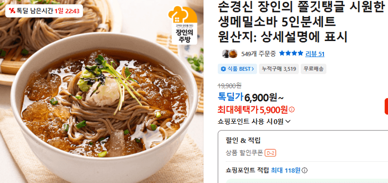 손경신 생메밀소바 5인분