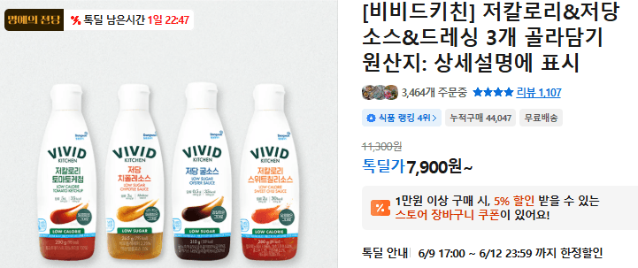 비비드키친 소스&드레싱 3개