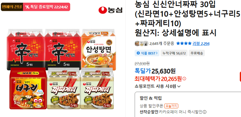 농심 신신안너짜짜 30입