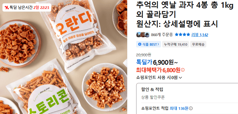 옛날 과자 4봉 1kg 골라담기