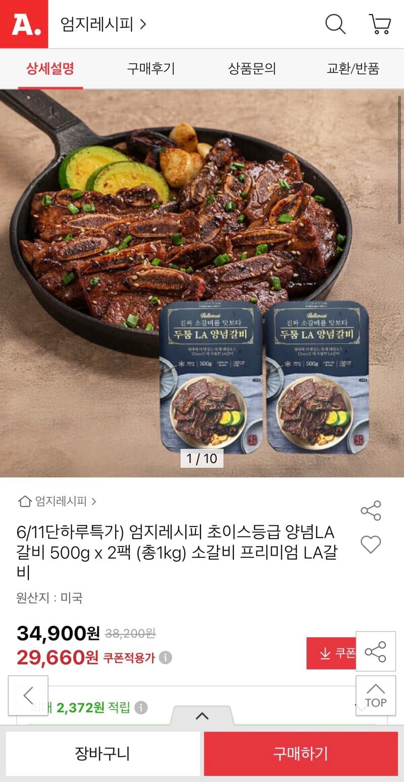 엄지레시피 양념LA갈비 1kg