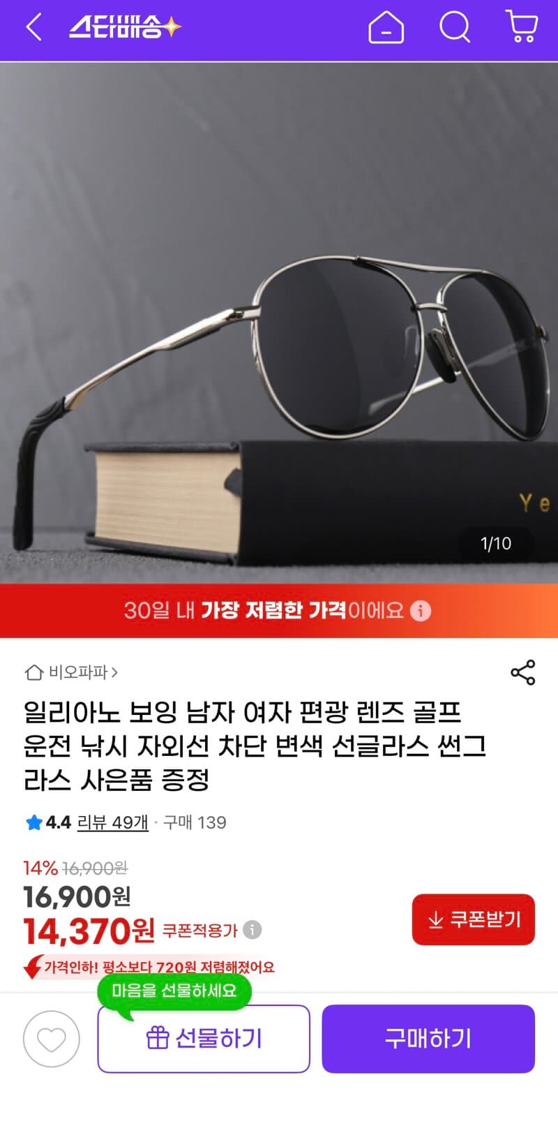 일리아노 보잉 편광 선글라스