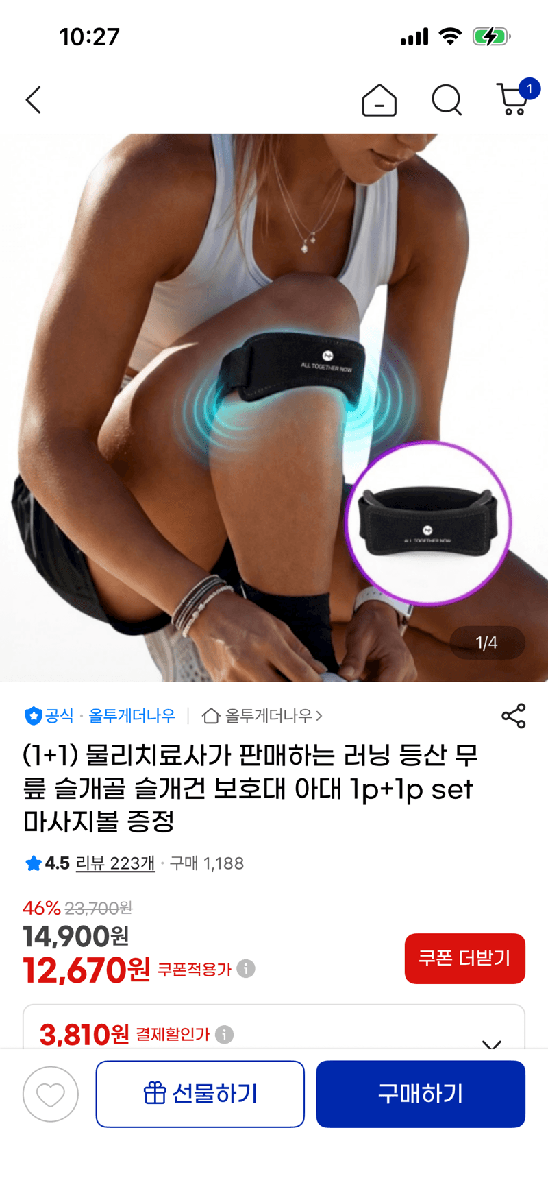 슬개건 보호대 아대 1+1