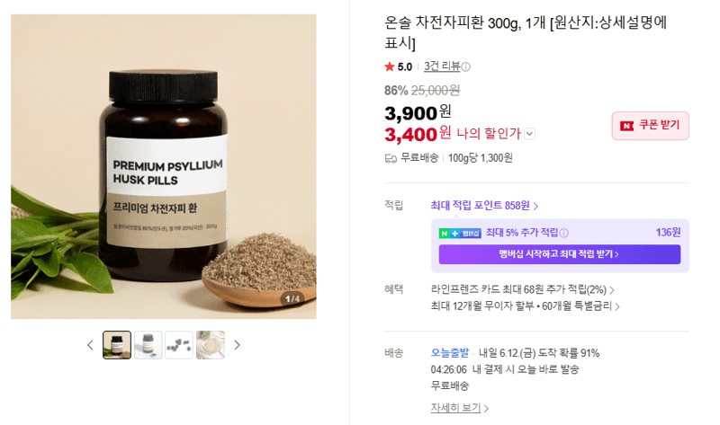 온솔 차전자피환 300g