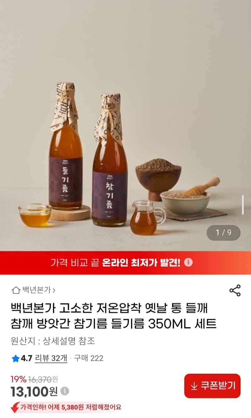 방앗간 참기름 들기름 350ML