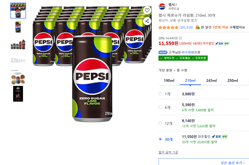 펩시 제로슈거 라임향 30캔