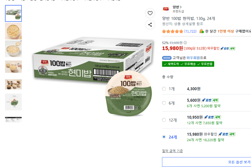 양반 100밥 현미밥 24개