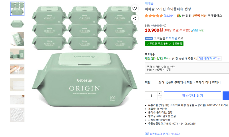 베베숲 오리진 물티슈 100매 10개