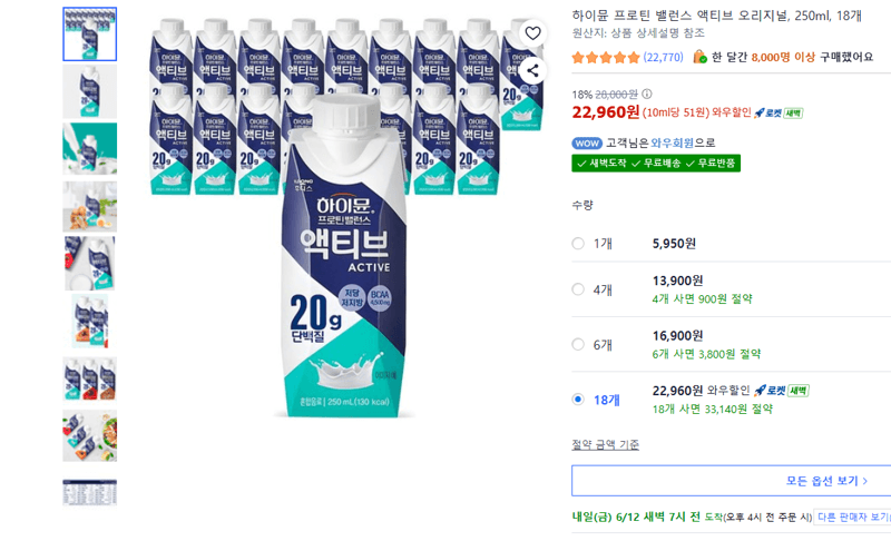 하이뮨 프로틴 밸런스 250ml 18개