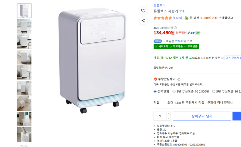 듀플렉스 제습기 11L