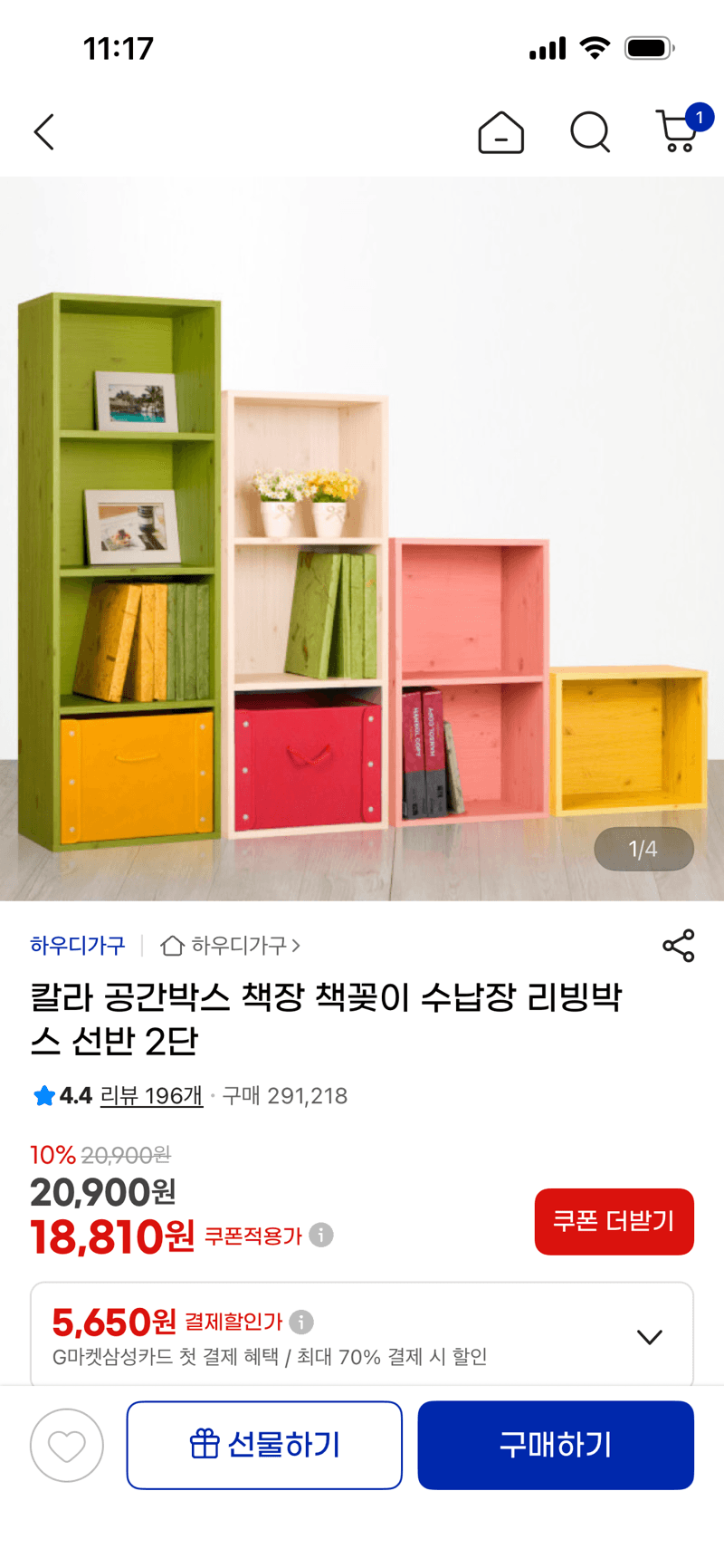 칼라 공간박스 책장