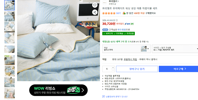 쁘리엘르 유어메이트 냉감 차렵이불
