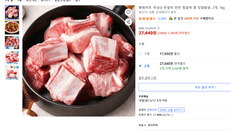 행복미트 한돈 찜갈비 1kg