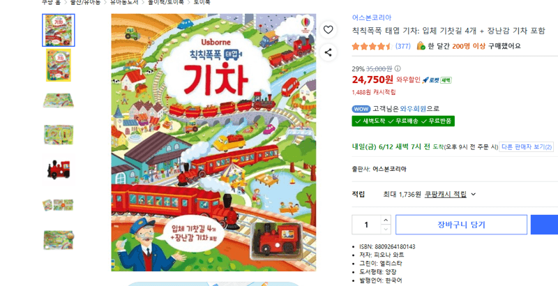 칙칙폭폭 태엽 기차 4개