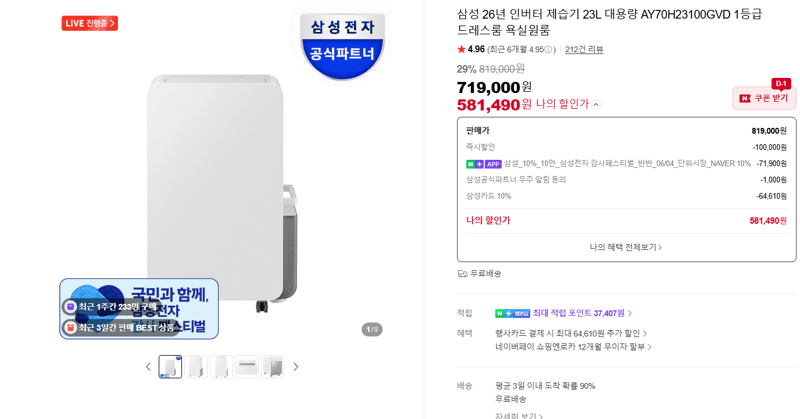 삼성 제습기 23L 1등급