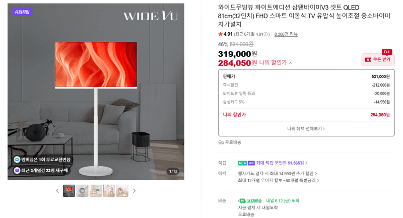 중소바이미 삼탠바이미V3 32인치