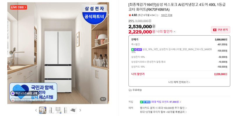 삼성 비스포크 AI 김치냉장고 490L