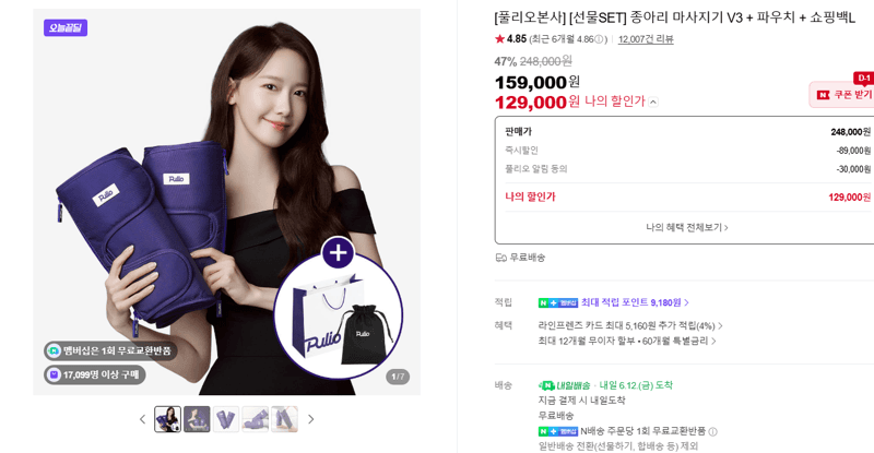 풀리오 종아리 마사지기 V3