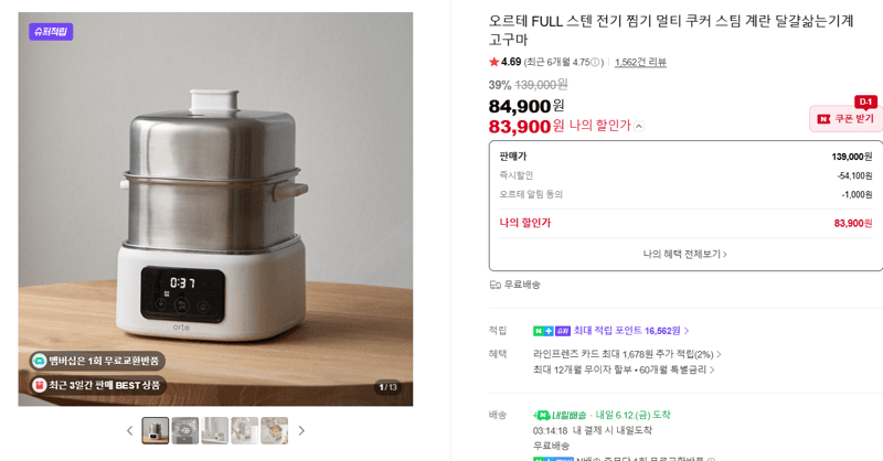 오르테 스텐 전기 찜기