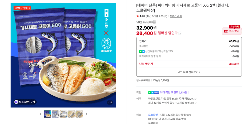 피터씨마켓 가시제로 고등어 2팩