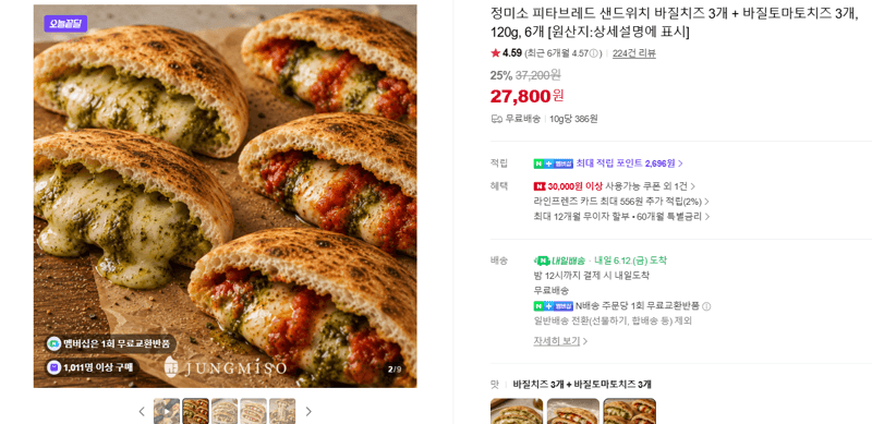 정미소 피타브레드 샌드위치 6개