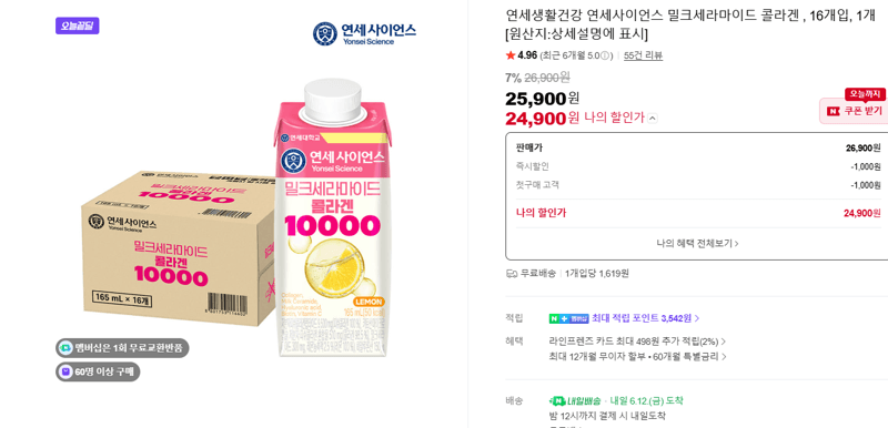 연세생활건강 밀크세라마이드 콜라겐