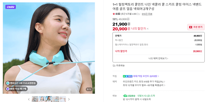 힐링팩토리 쿨민트 나인 넥쿨러