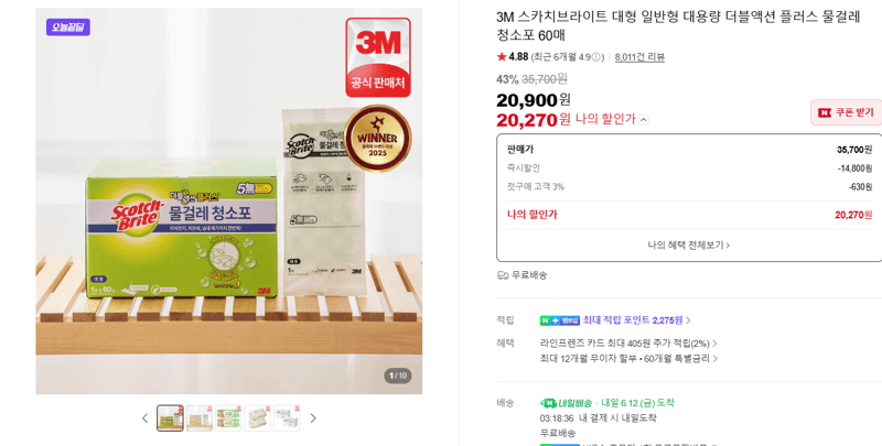 3M 스카치브라이트 물걸레 청소포 60매