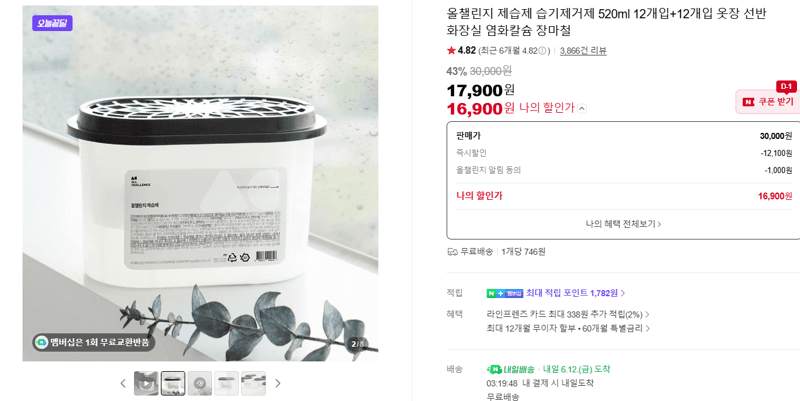 올챌린지 제습제 520ml 24개