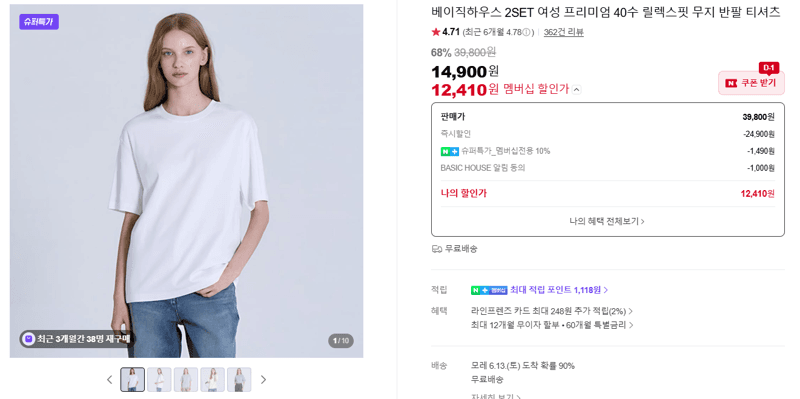 베이직하우스 40수 반팔티 2SET