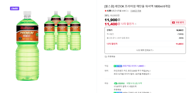 불스원 레인OK 에탄올 워셔액