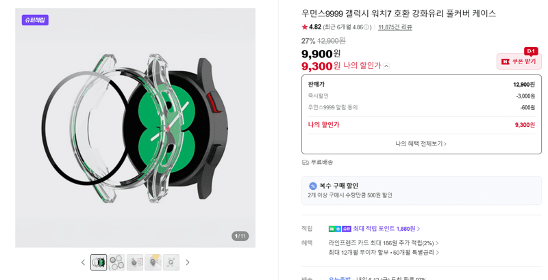 우먼스9999 갤럭시 워치7 케이스