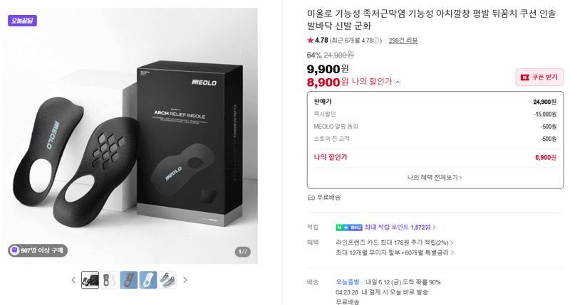 미올로 기능성 아치깔창