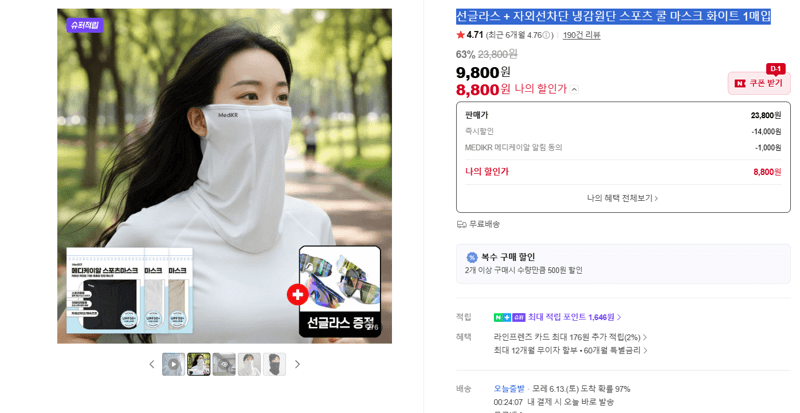 선글라스 + 쿨 마스크