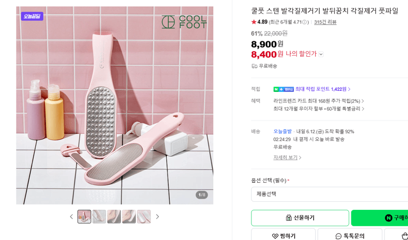 쿨풋 스텐 발각질제거기