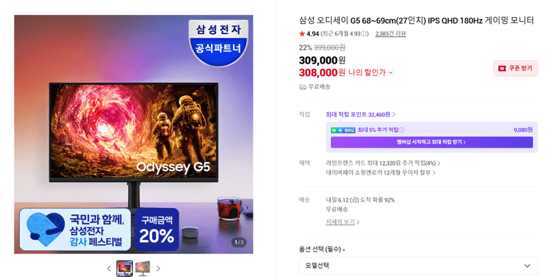 삼성 오디세이 G5 27인치