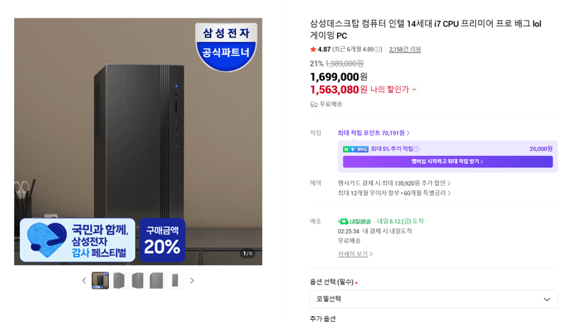 삼성 데스크탑 i7 14세대