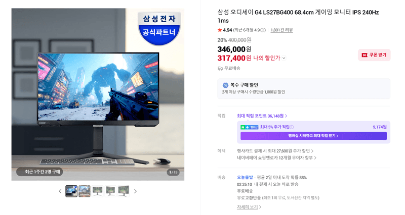삼성 오디세이 G4 27인치 240Hz