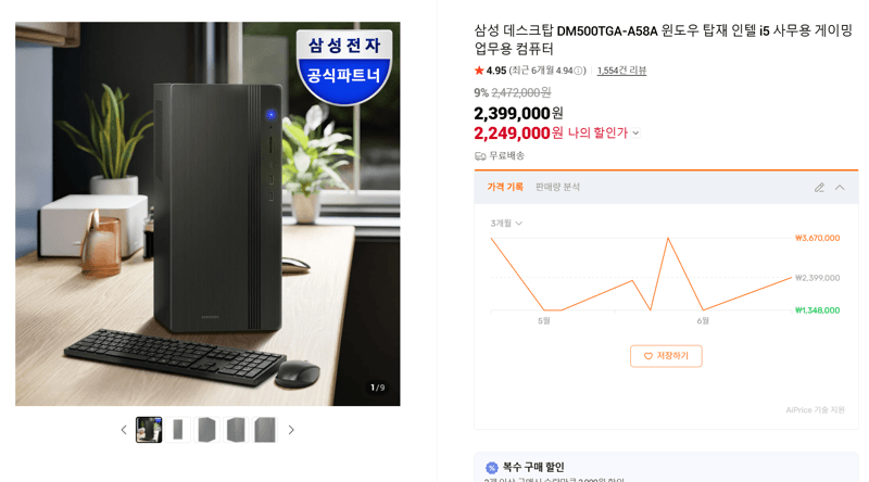삼성 DM500TGA-A58A