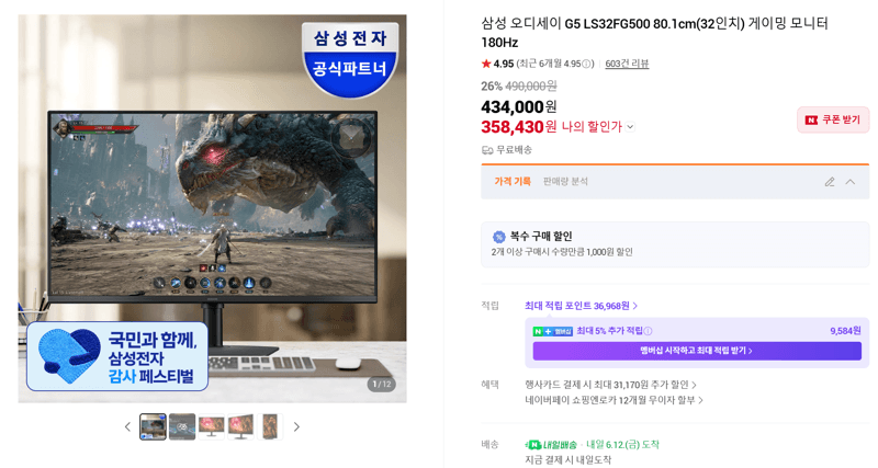 삼성 오디세이 G5 32인치 180Hz