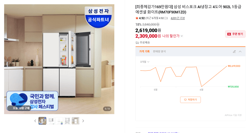 삼성 비스포크 AI냉장고 902L