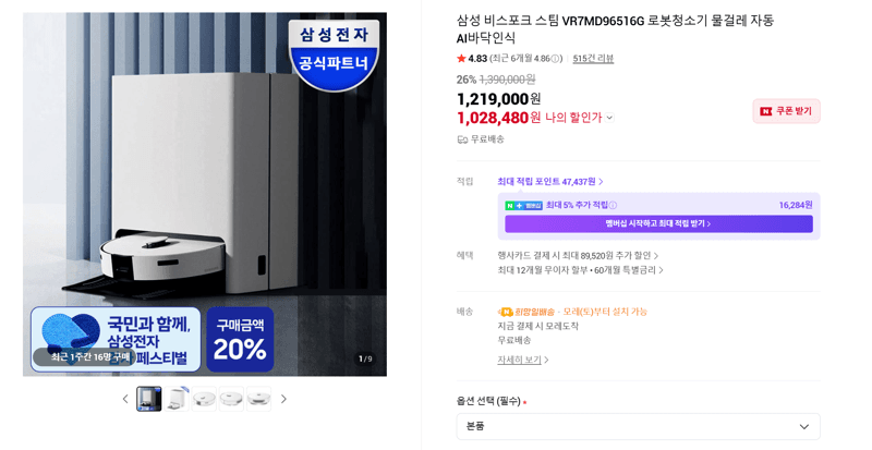 삼성 비스포크 스팀 로봇청소기