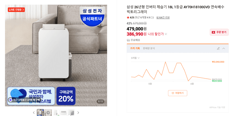삼성 인버터 제습기 18L