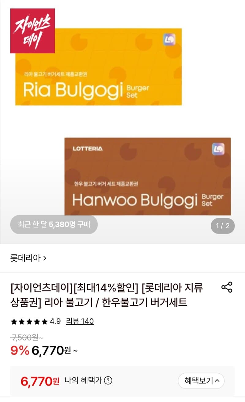 롯데리아 불고기버거 교환권 10장