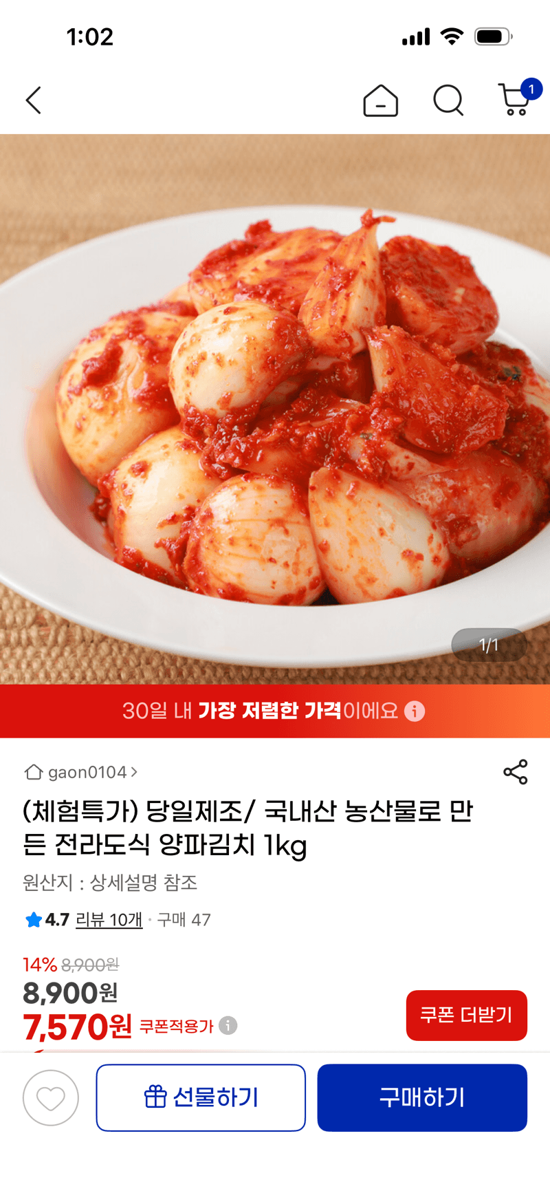 전라도식 양파김치 1kg