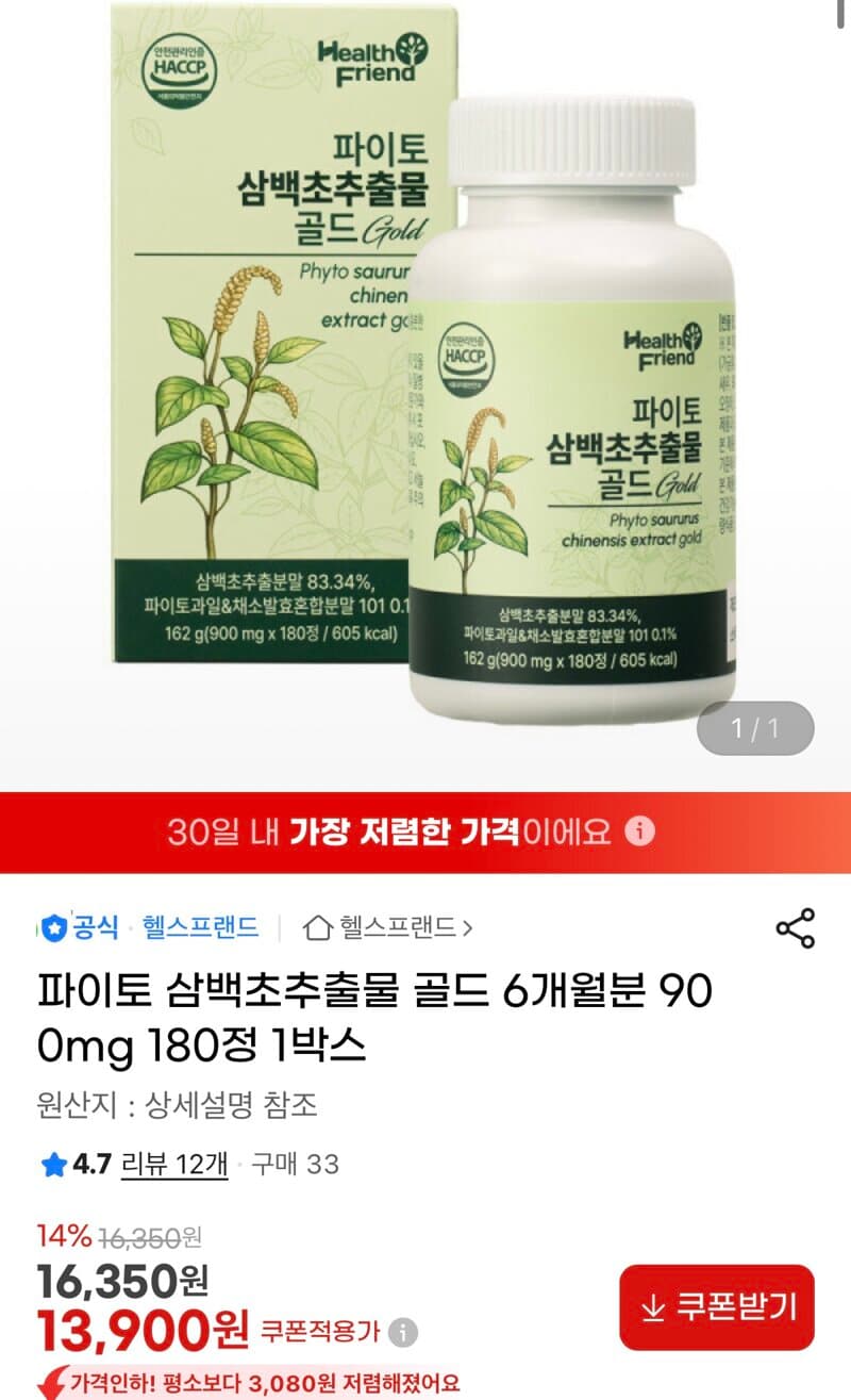 파이토 삼백초추출물 골드